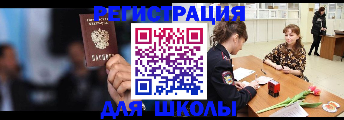 временная регистрация для всех в Долинске