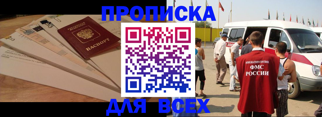 прописка ребенка в Долинске