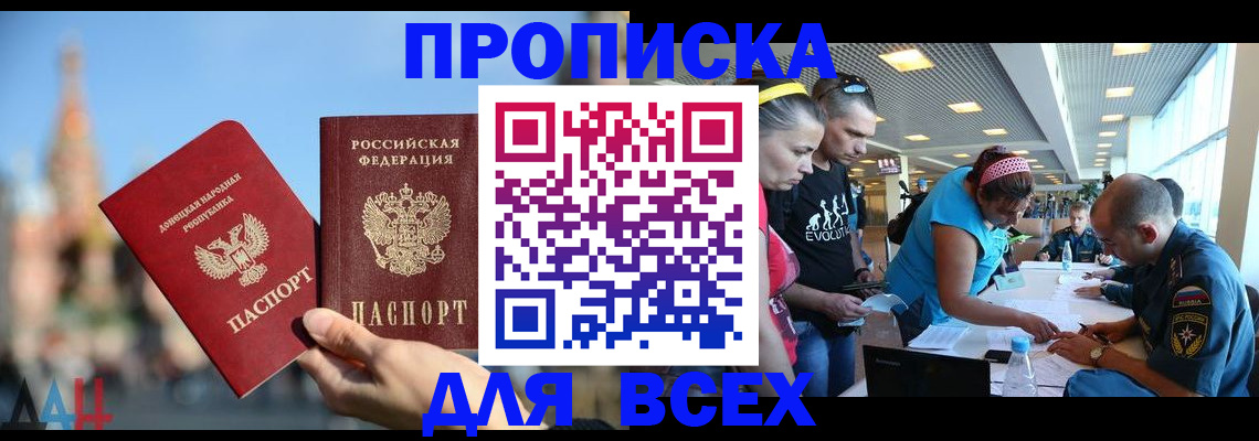 прописка гарантия в Долинске